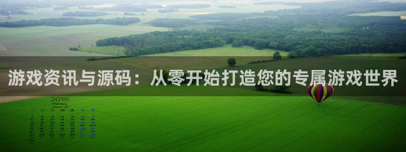 优贝娱乐注册服务条款：游戏资讯与源码：从零开始打造您的专属游